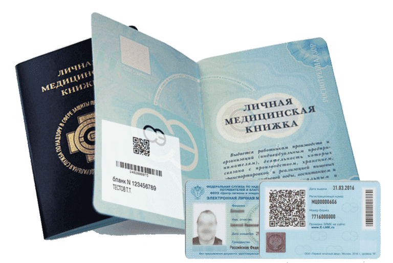 Медкнижка